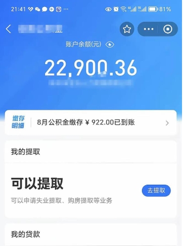 广安住房公积金提取（广安住房公积金提取条件）